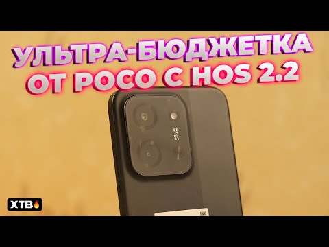 Видео: 😮 УЛЬТРА-БЮДЖЕТКА ОТ POCO - POCO С85 С HyperOS 2.2 // G81 ULTRA, Android 15