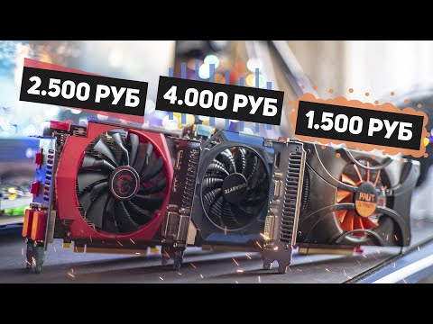 Видео: ОЧЕНЬ ДЕШЁВЫЕ ВИДЕОКАРТЫ в современных играх #nvidia #amd