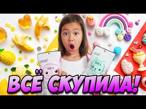Видео: Скупила ВСЁ ДЛЯ СЛАЙМОВ в секретном магазине | ГОТОВЛЮСЬ к рестоку!