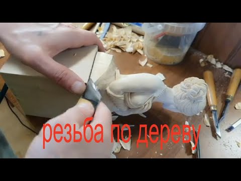 Видео: Фигурка девушки из дерева. как сделать прическу (1 часть) резьба по дереву..