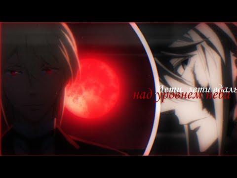 Видео: 《AMV 》 Патриотизм Мориарти-Yuukoku no Moriarty//Лети, лети вдаль над уровнем неба// (Клип)