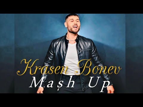 Видео: Krasen Bonev - Mash Up / Красен Бонев - Mash Up 2022*