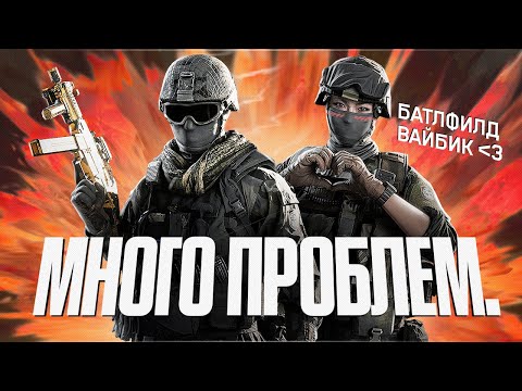 Видео: ПРОБЛЕМЫ BATTLEFIELD 6.