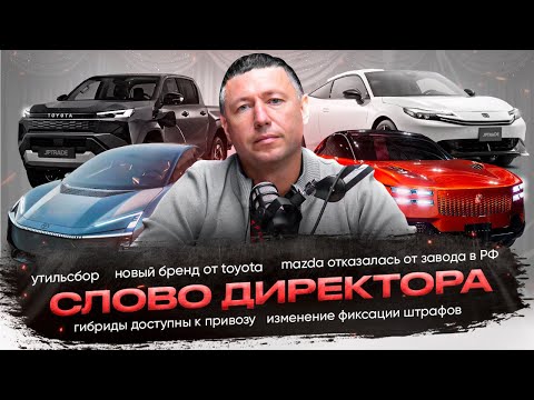 Видео: ⚡️Доначисления утиля / Гибриды до 160 лс / Сколько стоят красивые номера | СЛОВО ДИРЕКТОРА