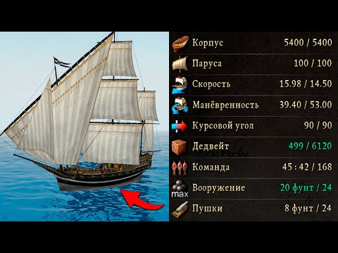Видео: ЛУЧШИЙ КОРАБЛЬ 3-ГО КЛАССА В НОВЫХ КОРСАРАХ! - Caribbean Legend
