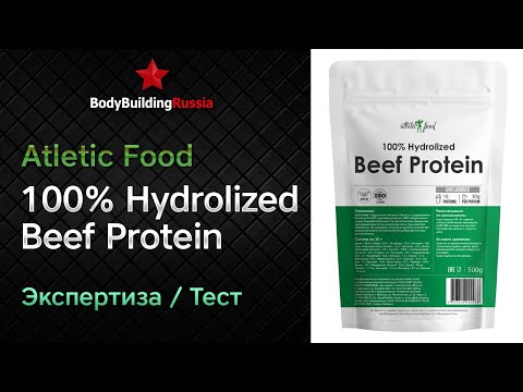 Видео: Atletic Food | 100% Hydrolized Beef Protein | Экспертиза | Тест | Сколько белка содержит | Отзыв