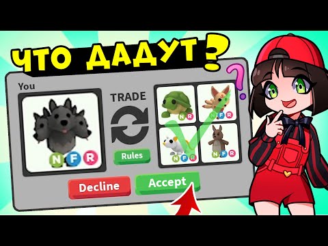 Видео: ЧТО ДАДУТ за НЕОНОВОГО ЦЕРБЕРА в Роблокс Адопт Ми? ТОП Трейды на ХЭЛЛОУИН в Roblox Adopt Me