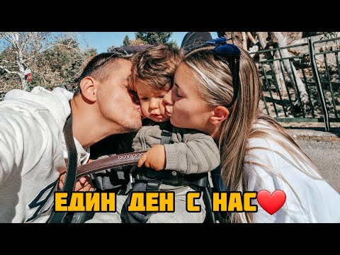 Видео: ЕДИН ДЕН С НАС! Заведохме Матей на зоопарк