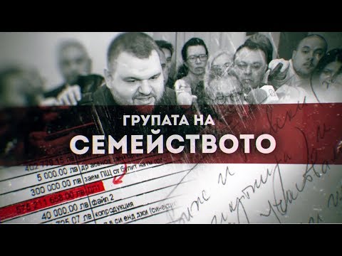 Видео: Инициалите Д.П. Част II от Делото КТБ: Липсващите имена.