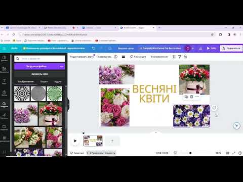 Видео: Створення відео у програмі канва