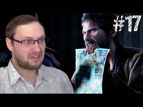 Видео: The Last of Us Прохождение ► КРАСАВЦЫ ► #17