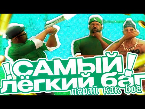 Видео: ЭТО САМЫЙ ЛЕГКИЙ БАГ СТРЕЛЬБЫ! ТУТОРИАЛ ДАБЛХИТ GTA SAMP EVOLVE RP #zlo