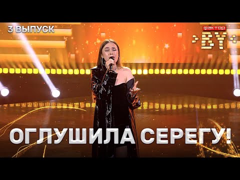 Видео: Дарья Чеславская – Держи меня крепче | ФАКТОР.BY | 3 сезон | 3 кастинг