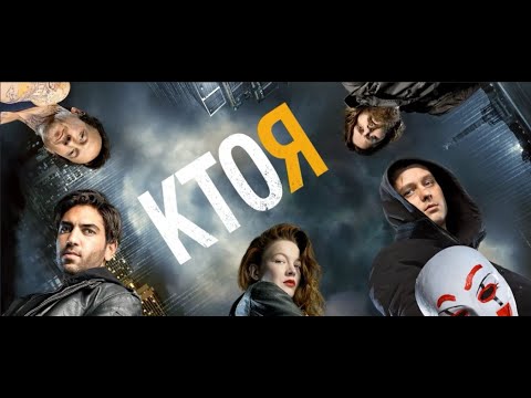 Видео: КТО Я. Ужасы. Фантастика.