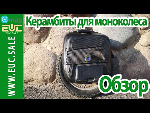 Видео: Обзор - керамбитов дла моноколеса. Прыжки на моноколесе.