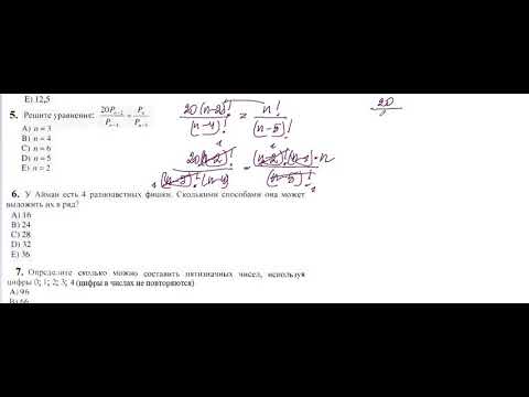 Видео: Математическая грамотность  урок 44  Перестановки  Строева Ирина Ивановна