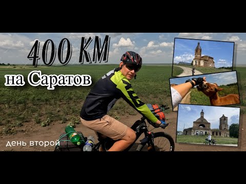 Видео: Велопутешествие в Саратов день второй