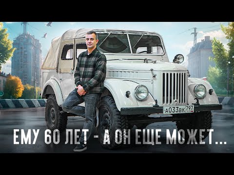 Видео: КУПИЛ ГАЗ 69 ПРЯМО С "КОНВЕЕРА" - СПУСТЯ 60 ЛЕТ! ДЖИП МЕЧТЫ ТВОЕГО ДЕДУШКИ!