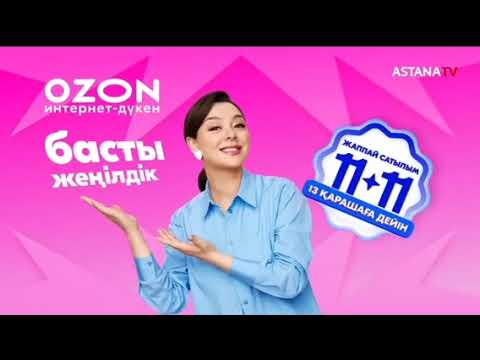Видео: Рекламный блок (Astana TV, 26.10.2025) 