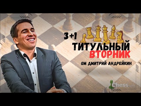 Видео: Поздний ТИТУЛЬНЫЙ ВТОРНИК в фирменном стиле 😎 TITLED TUESDAY LATE 06.03.2024. #шахматы #chess