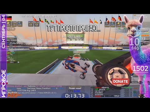 Видео: 🟣040925›Trackmania Nations Forever и Lucky Jumping #17 на 0:18:17