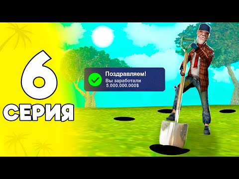 Видео: ОГОРОДЫ - ИМБА 😱📈 ПУТЬ БОМЖА на АДВАНС РП в ГТА САМП #6 (advance rp samp)
