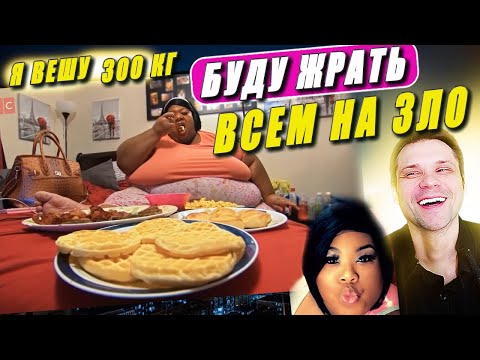 Видео: Жизнь на грани: Латония Поттейн в «Я вешу 300 кг» 11 сезон — вся правда
