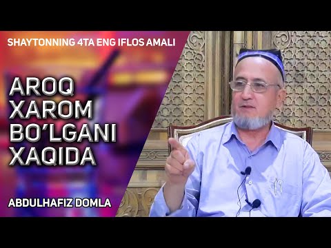 Видео: АРОҚ ХАРОМ ҚИЛИНГАНИ ХАҚИДА | АБДУЛХАФИЗ ДОМЛА