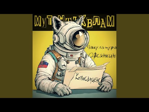 Видео: Комосапиенс