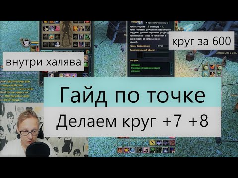 Видео: Заточил круг +7 за 600 миражей. Гайд Как точиться в Perfect World. +4+5+6+7+8 +Халява внутри!