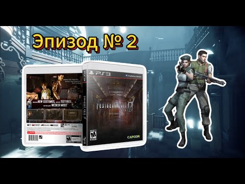 Видео: Resident Evil 0 | ps ► 2 | Первое Прохождение | socials: @justsolarka