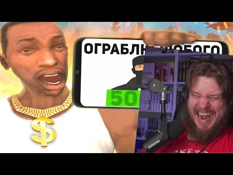 Видео: ЗАКАЗАЛ ГРАБИТЕЛЯ ОГРАБИТЬ МЕНЯ В GTA SAMP | РЕАКЦИЯ НА STRAYF