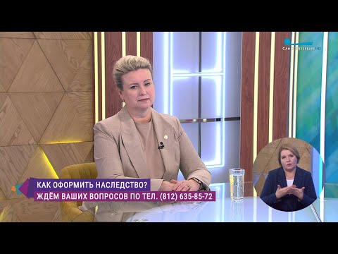 Видео: Как оформить наследство? Консультация юриста