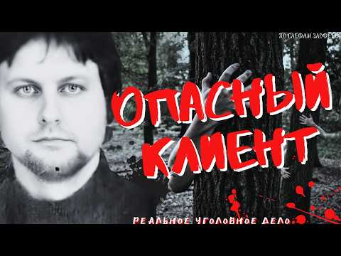 Видео: МАНЬЯК - ПРОДАВЕЦ История реального преступления Виктора Малюка