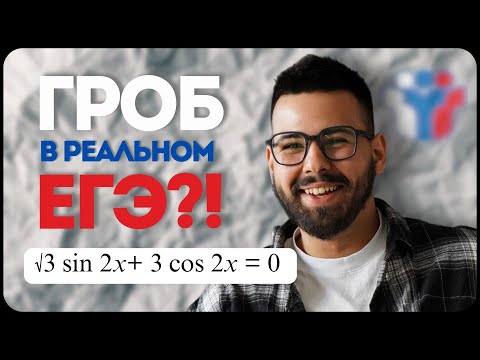 Видео: Реально сложная тригонометрия или латентная халявщина? / ДОСРОК 2025