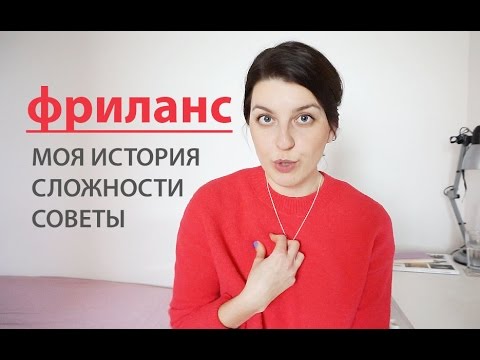 Видео: КАК Я БРОСИЛА ОФИС И СТАЛА РАБОТАТЬ УДАЛЕННО