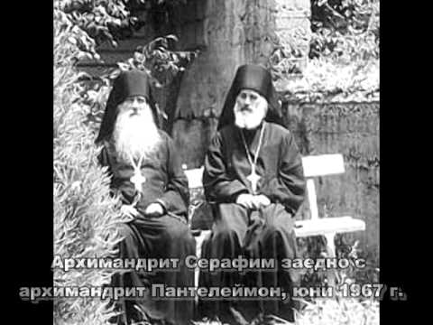 Видео: Архимандрит Серафим (Алексиев)