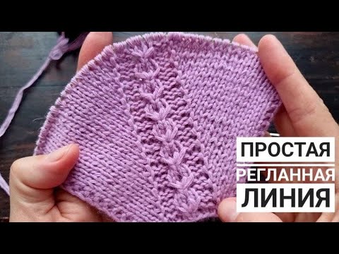 Видео: Простая красивая регланная линия!