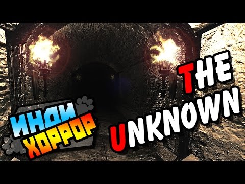 Видео: The Unknown прохождение ● инди хоррор ● [Самые жуткие лабиринты!] ｼ