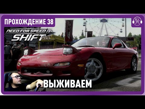 Видео: Быстро и сложно, выживаем.... Прохождение 38 #needforspeed #simracing #gaming #nfs #logitechg29