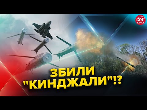 Видео: ЩОЙНО! Київ атакували "КИНДЖАЛИ"! ППО вдалося НЕМОЖЛИВЕ? / Росіяни СТИРАЮТЬ на ПОРОХ … Курщину!