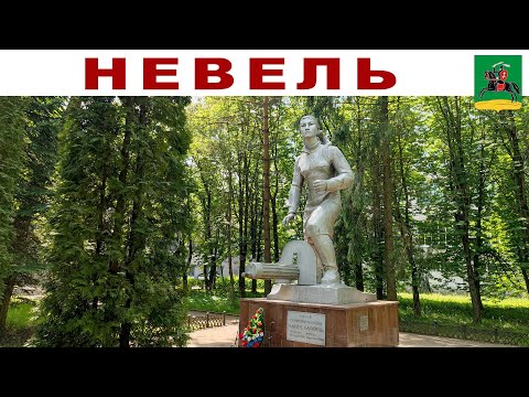 Видео: г. НЕВЕЛЬ, Псковская область (05.06.2024г.)
