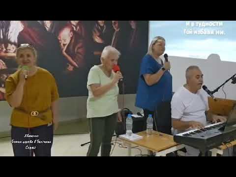 Видео: "ПОМОЛИХ БОГ" - COVER хваление Божия църква в България - София 10.09'25