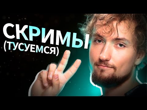 Видео: Играем скримы ( тусуемся ) | Apex Legends