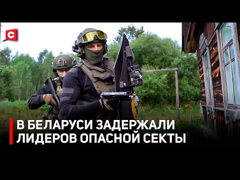 Видео: Облава на опасную секту в Беларуси | Ужасные тайны культа | Цена за билет в «новый мир»