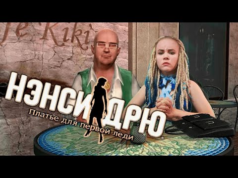 Видео: Следователь по особо крупным стримам (часть 3-я)