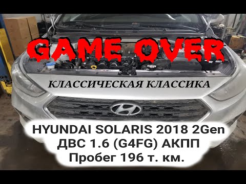 Видео: Hyundai Solaris 2018 destruction of the catalytic converter /разрушение катализатора engine 1.6 G4FG