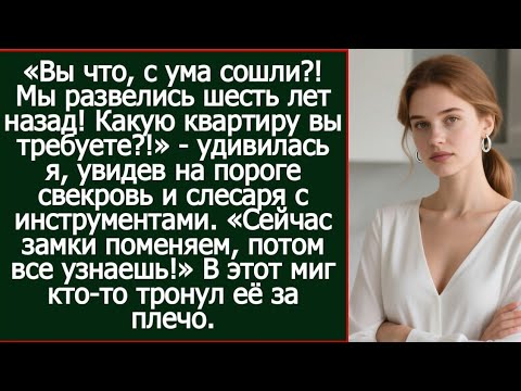 Видео: Прошло шесть лет после развода, а бывшая свекровь всё ещё требует квартиру