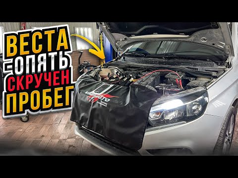 Видео: #Буднисервис | Веста осмотр - кручен пробег, но машина ничего. Как диагностировать КАТУШКИ ЗАЖИГАНИЯ