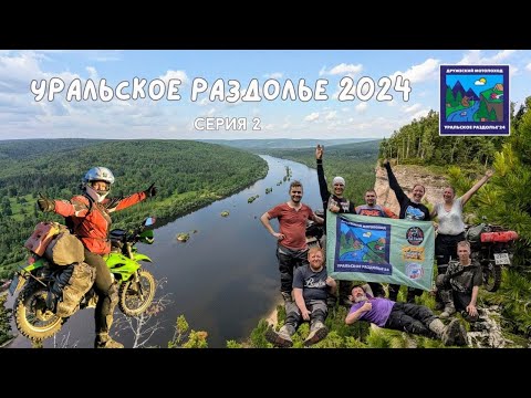 Видео: Уральское раздолье 2024. Вторая серия (Фильм Екатерины Дроздовой)